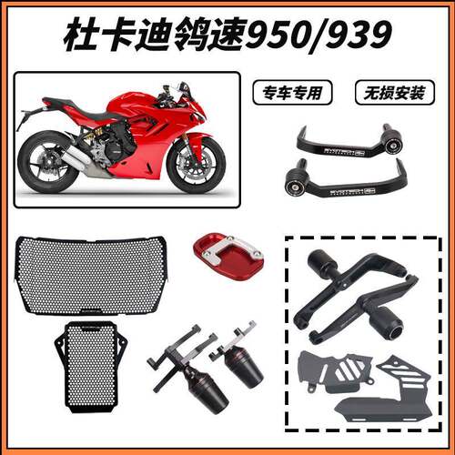 适用杜卡迪鸰速SuperSport939/950/S 改装防摔护杠水箱网护弓车把