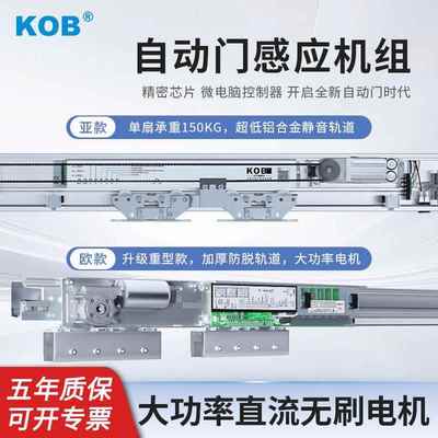 KOB感应门自动门机组自动平移门电动玻璃门轨道自动移门 D3000