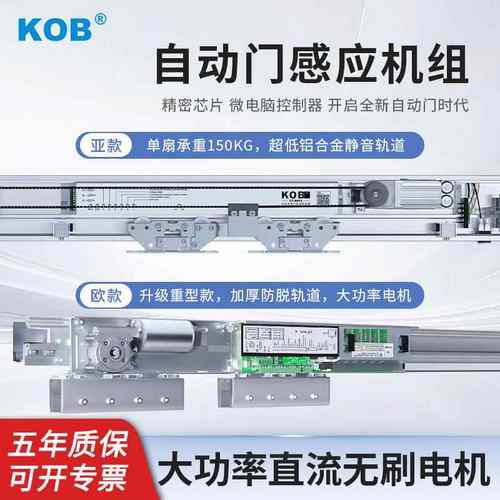 KOB感应门自动门机组自动平移门电动玻璃门轨道自动移门 D3000