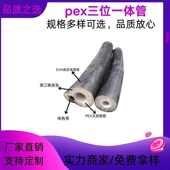 太阳能专用保温水管PEX防水防冻一体带保温棉三位一体管道4分管16