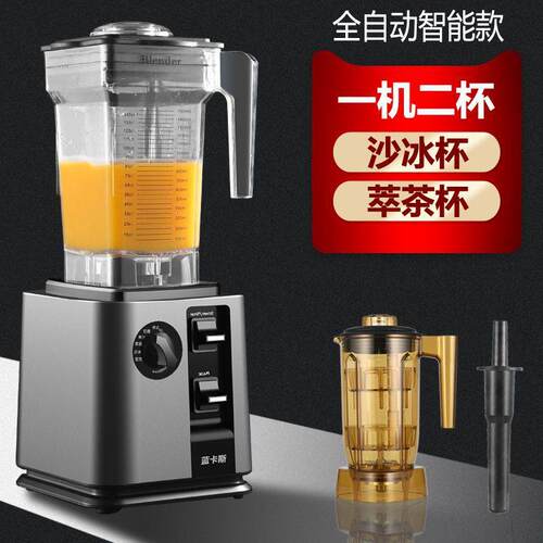 蓝卡斯沙冰机商用奶茶店多功能全自动萃茶奶盖机大功率果汁破壁机