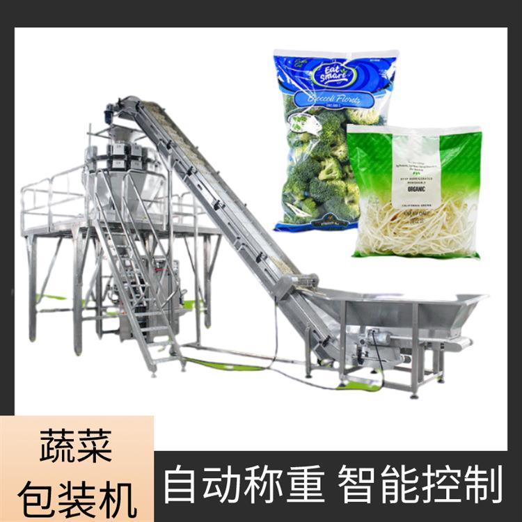 多功能立式蔬菜包装机自动称重袋装沙拉土豆片分装机豆芽包装机