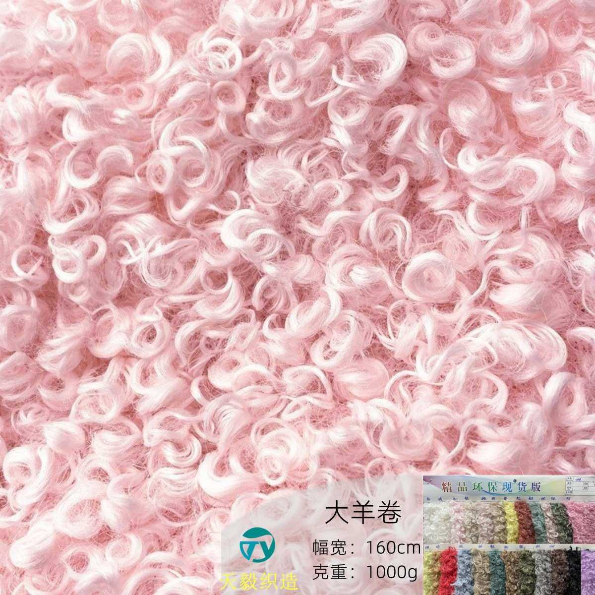 现货提格拉多卷毛绒羊圈毛面料圈圈绒 大羊卷面料,纺织面料/辅料/配套,绒布,淘宝优惠券,粉丝福利购,淘宝优惠卷