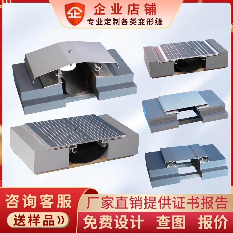 变形缝沉降缝盖板抗震铝合金不锈钢承重伸缩缝外墙地面建筑变形缝
