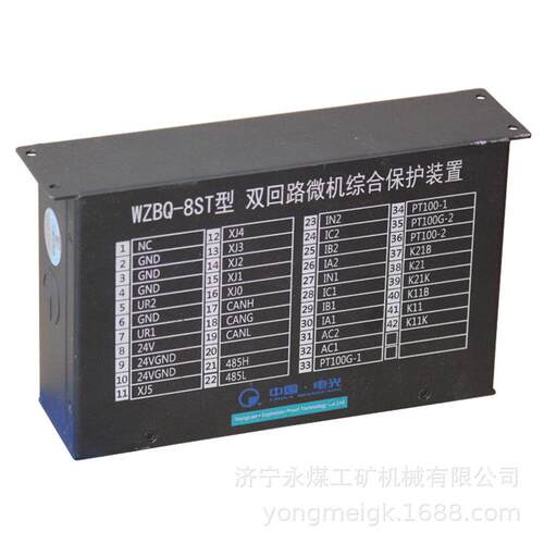 WZBQ-8ST型双回路微机综合保护装置 电光防爆矿用保护器