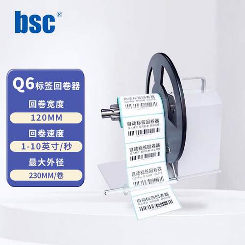 标签回卷器不干胶标签收卷机吊牌卡纸卷纸器自动同步Q6回卷机