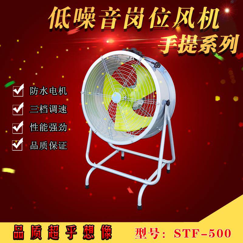 岗位移动式风机STF-500可调节式支架低噪音手提通风机厂房排风扇