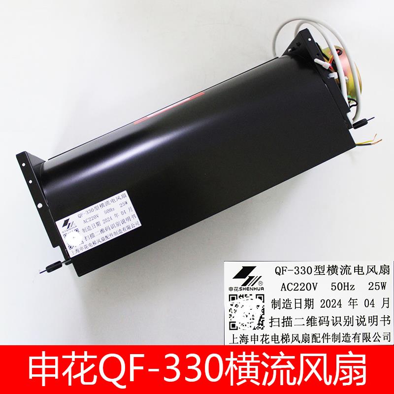三菱电梯横流风扇申花QF-330永大轿厢轿顶风机光亚GYQF-330B配件