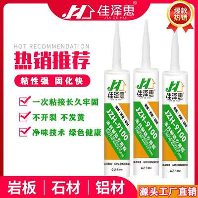 佳泽惠9100岩板家具制造专用胶石材密封胶家装结构胶