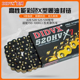 摩托车链条彩色高性能静音耐磨油封链条9倍强度428 525 520