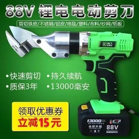 工业级电动铁皮剪 88v大刀头手持式电剪 适用不锈钢与服装裁剪工