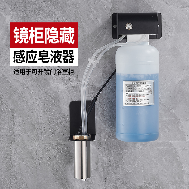圣雪 卫生间镜后自动感应皂液器 洗手台隐藏式给皂机暗装洗手液盒