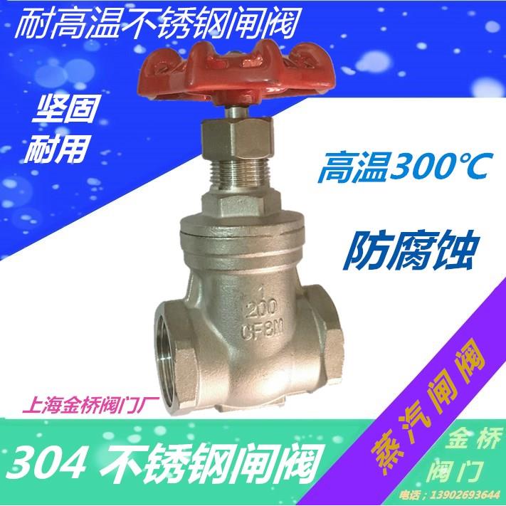 304不锈钢闸阀蒸汽耐高温螺纹阀门300度 4分 6分1寸 DN15 20 25