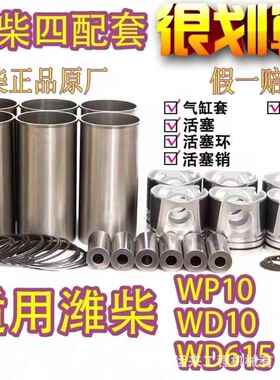 发动机四配套心组件 WD615/WP3/P10/P12/P13 六配套