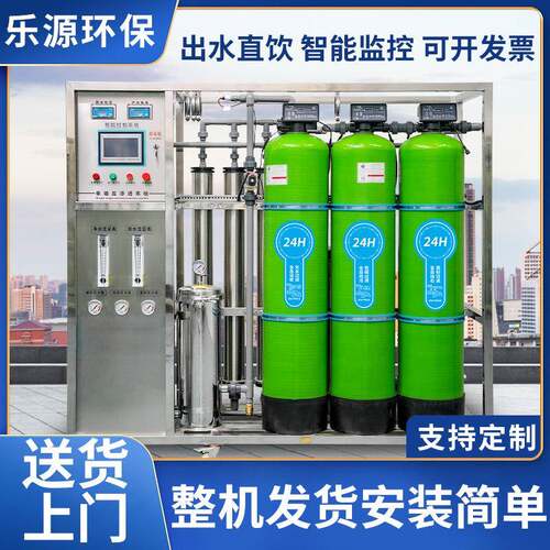 水处理设备商用RO反渗透工业生产去离子水直饮水超滤软化过滤大型