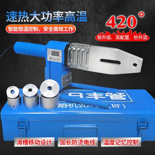 日丰ppr水管热熔器家用pe烫管机对接焊机加热模头水电工程焊接机