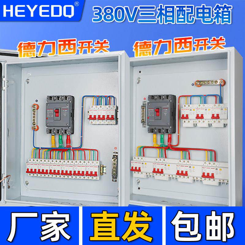 定制成套配电箱三相四线380v明装开关箱工厂电源箱工地临时动力电