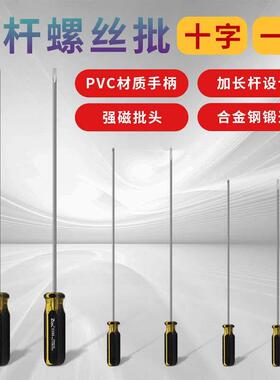 加长螺丝刀5x300mm4x250mm3x200mm十字一字螺丝刀玩具拆卸工具