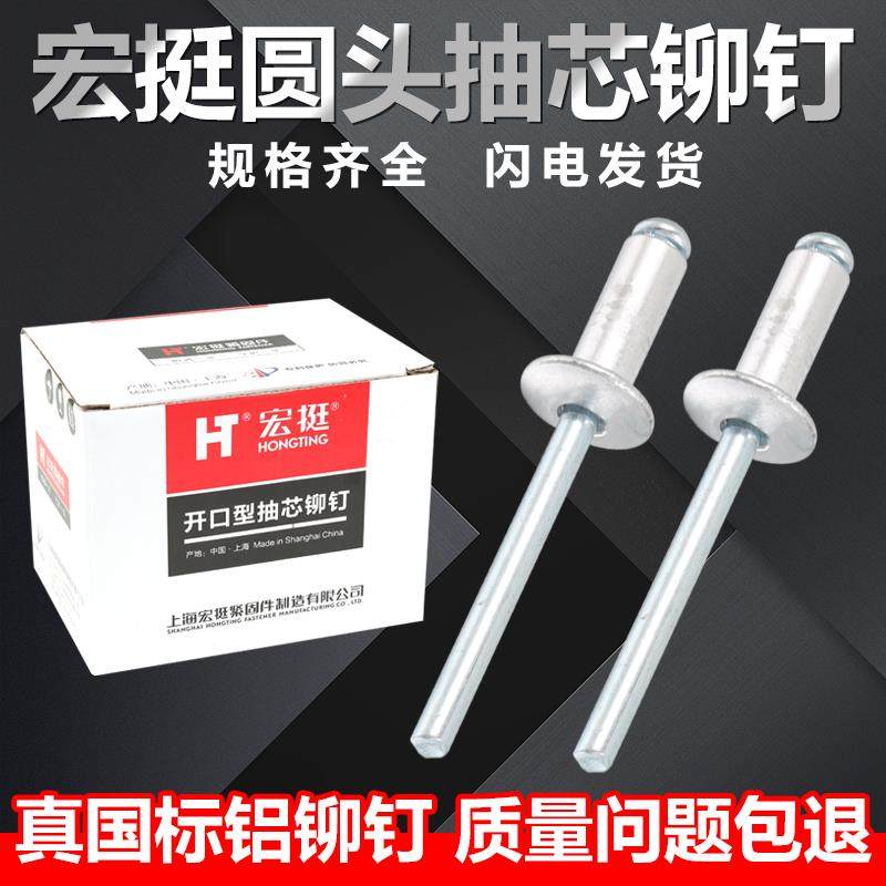 厂家直销宏挺开口型圆头铝制抽芯铆钉拉钉柳钉拉铆钉M3.2 M4M5M6*,五金/工具,抽芯铆钉,淘宝优惠券,粉丝福利购,淘宝优惠卷