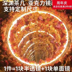 花海镜子材料深渊镜面板亚克力双面半透镜子茶几透镜直径40/45CM