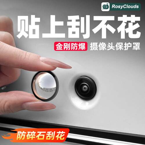 极狐ARCFOX 考拉 T5摄像头保护罩镜头盖前置360倒车后影像防石