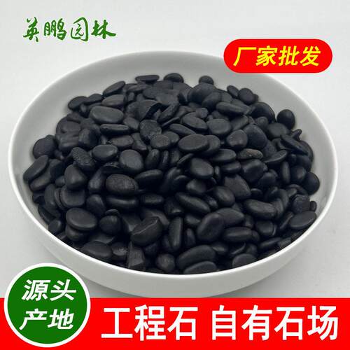 鹅卵石滤料工程铺路装饰抛光黑色雨花石变电站河卵石