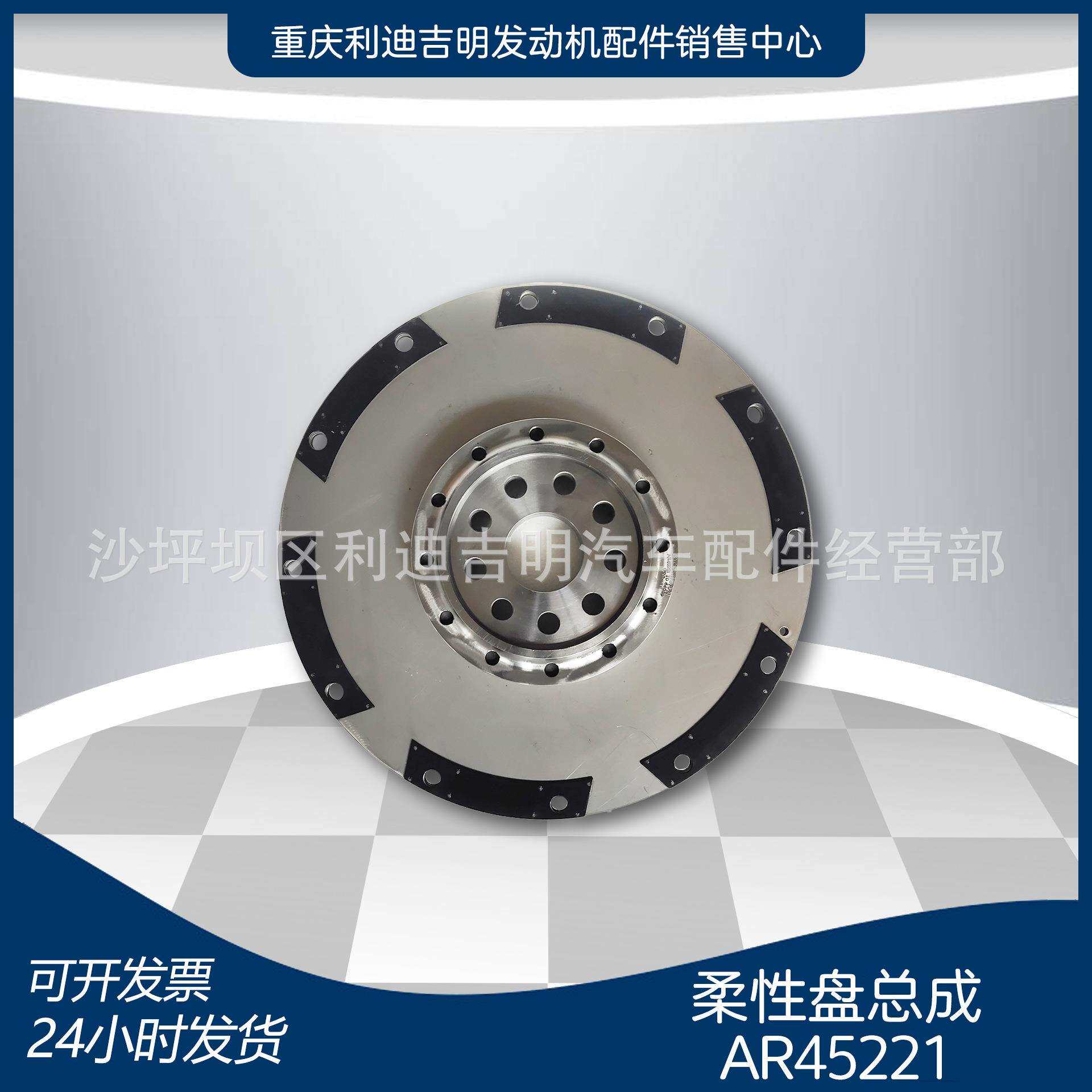 厂家直销 AR45221通用重庆飞轮柔性盘总成配件K19 K38
