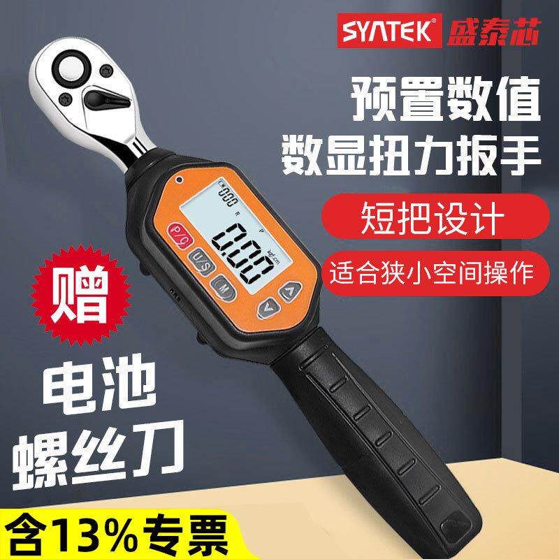 电子数显预置式扭力扳手扭矩力矩工业级高精度可调式公斤扳手套装