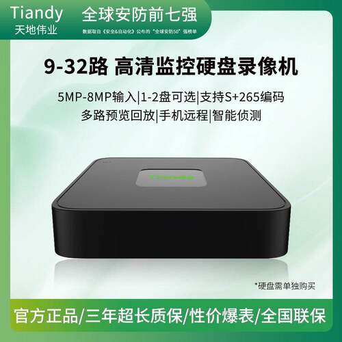 天地伟业硬碟录影机高清9路12路20路32路监控主机家用NVR网路高清