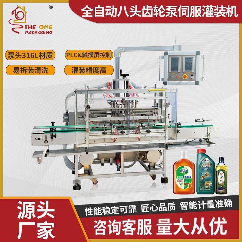 全自动八头齿轮泵液体灌装机白酒香水滴眼液定量分装灌装机