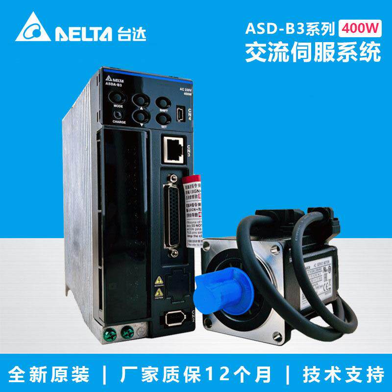 400W台达伺服器 ASD-B3-0421-L/E 电机ECM-B3M-C20604RS1/SS1
