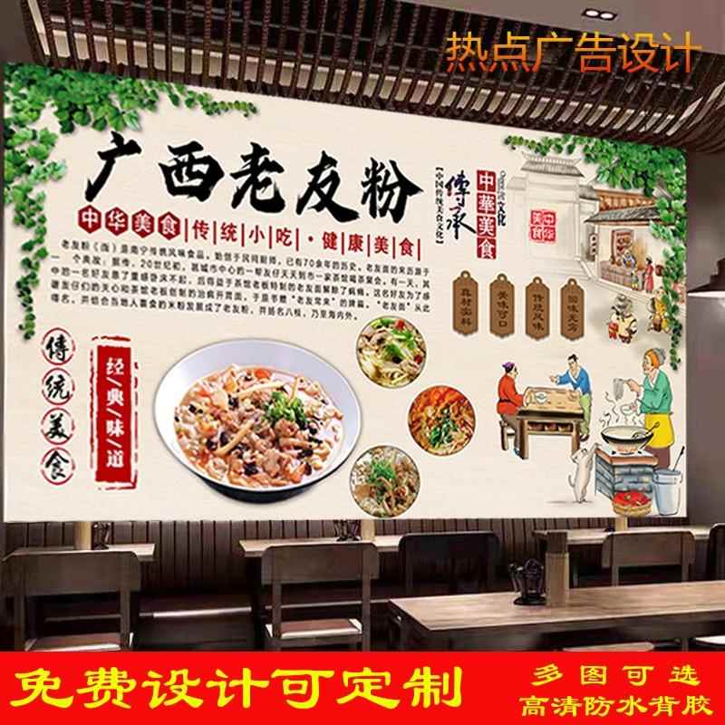 美味广西老友粉店简介广告墙纸贴画自粘饭店背景墙老友面户外装饰