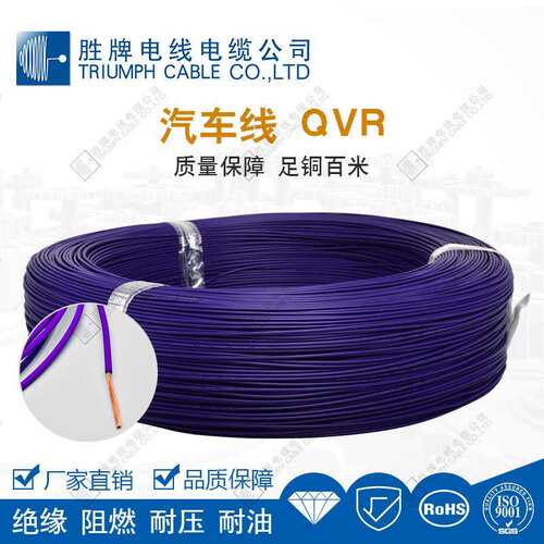 胜牌汽.车线QVR内0./0.5/0.75/1.0/1M5M汽车部连接线耐LEA温105度