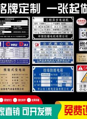 金属铭牌定制UV铝牌定做激光雕刻腐蚀标牌定制标识不锈钢PVC订制