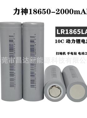 力神18650锂电池2000mAh10C动力 电动工具手电钻电动扳手航模