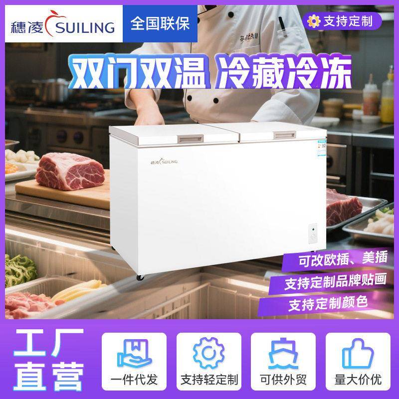 穗凌现货冰柜商用冷冻柜双温双箱卧式冰箱小型家用冷藏保鲜柜冷柜
