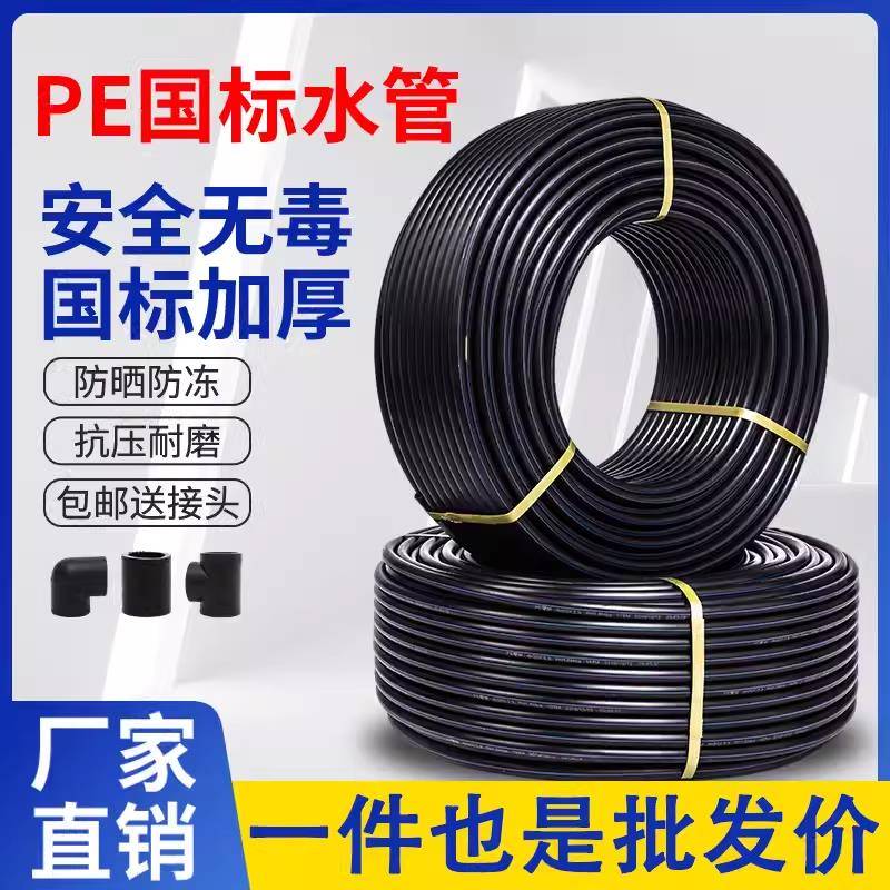 pe管自来水管20给水饮用水pe水管32硬管4分1寸热熔农用灌溉25管子