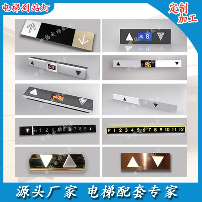 厂家直营专业定制适用三菱蒂森广日迅达通力电梯到站灯楼层指示灯