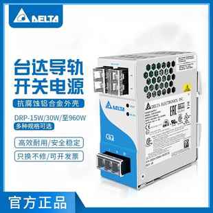 DRP024V120W1AA台达开关电源15W 导轨电源 至480W等多种规格原装