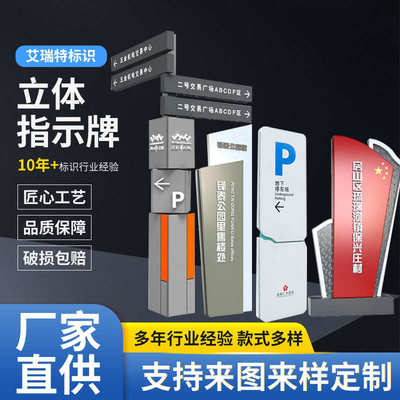 立体指示牌方向牌户外向导牌楼盘景区指示牌校园标识宣传栏制作