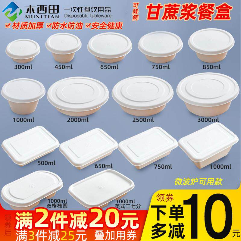 环保可降解商用一次性餐盒长方形圆形汤碗打包盒外送快餐外送带盖