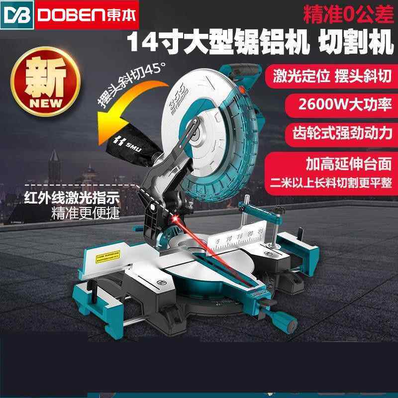 东本14寸7355A高精度锯铝机多功能摇头式切割机双木45度斜切锯