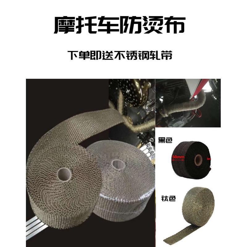 汽车摩托车排气管隔热棉机车消声器管耐高温芭蕉布防烫布缠布扎带