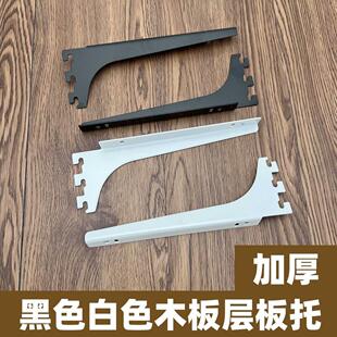 白色木板层板托aa柱配件置物架配件服饰展示挂钩可调上下调节板托