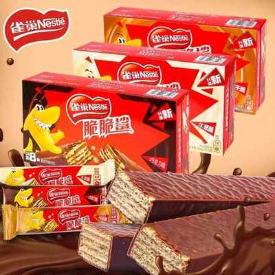 雀巢脆脆鲨巧克力威化饼干牛奶花生味网红零食小吃休闲下午茶点心