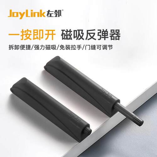 JoyLink左邻柜门反弹器按压式家用衣柜整体橱柜配件隐形按弹器回