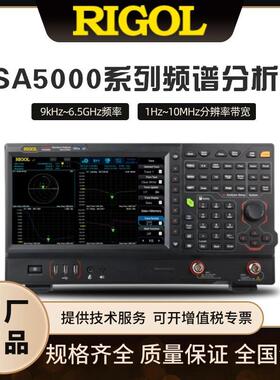 RIGOLRSA5000系列实时频谱分析仪RSA5065频率：9kHz~6.5GHz
