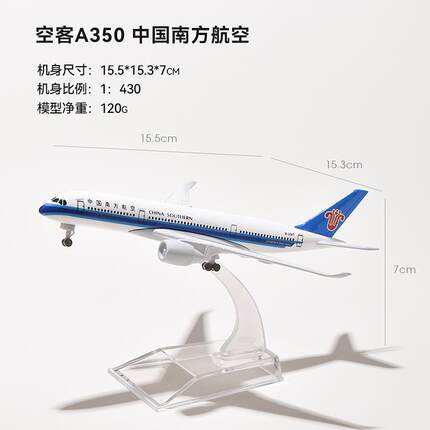 高档合金轮飞机模型波音73带7方航空A38南0航礼品摆件仿真B787南