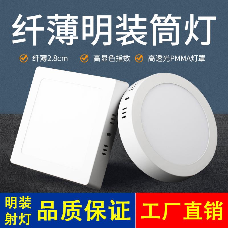 圆形明装筒灯led射灯方形面板灯免开孔走廊灯过道厨卫吸顶灯
