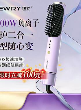 纽立直发梳不伤发养护负离子无线迷你2026新款便携式充电可用宿舍